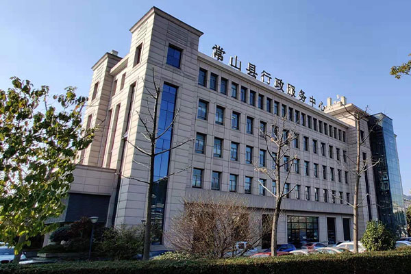常山县行政服务中心